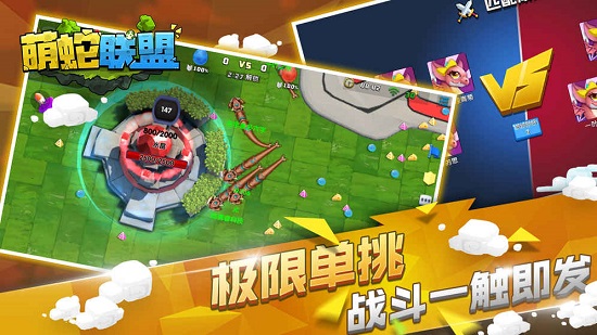 萌蛇聯盟最新版