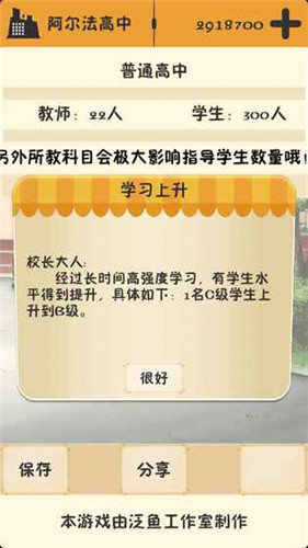 校长模拟器手机版