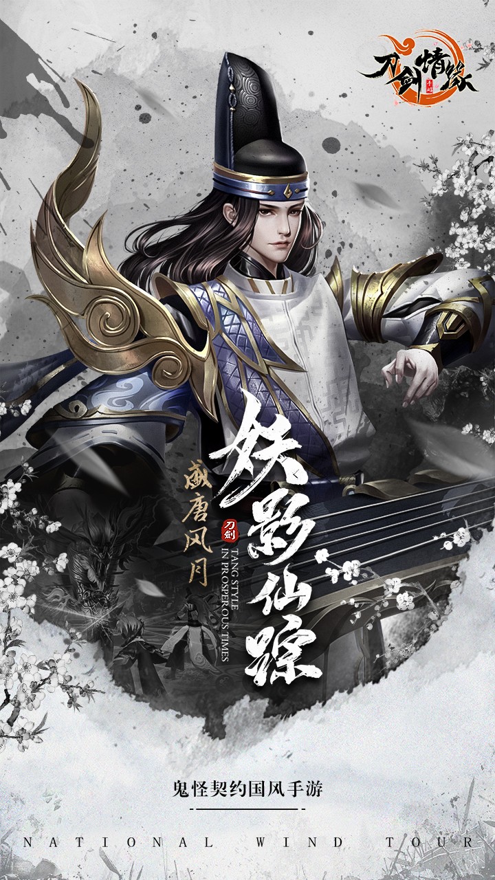 刀劍情緣 紅包版