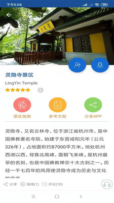 杭州旅行語音導(dǎo)游