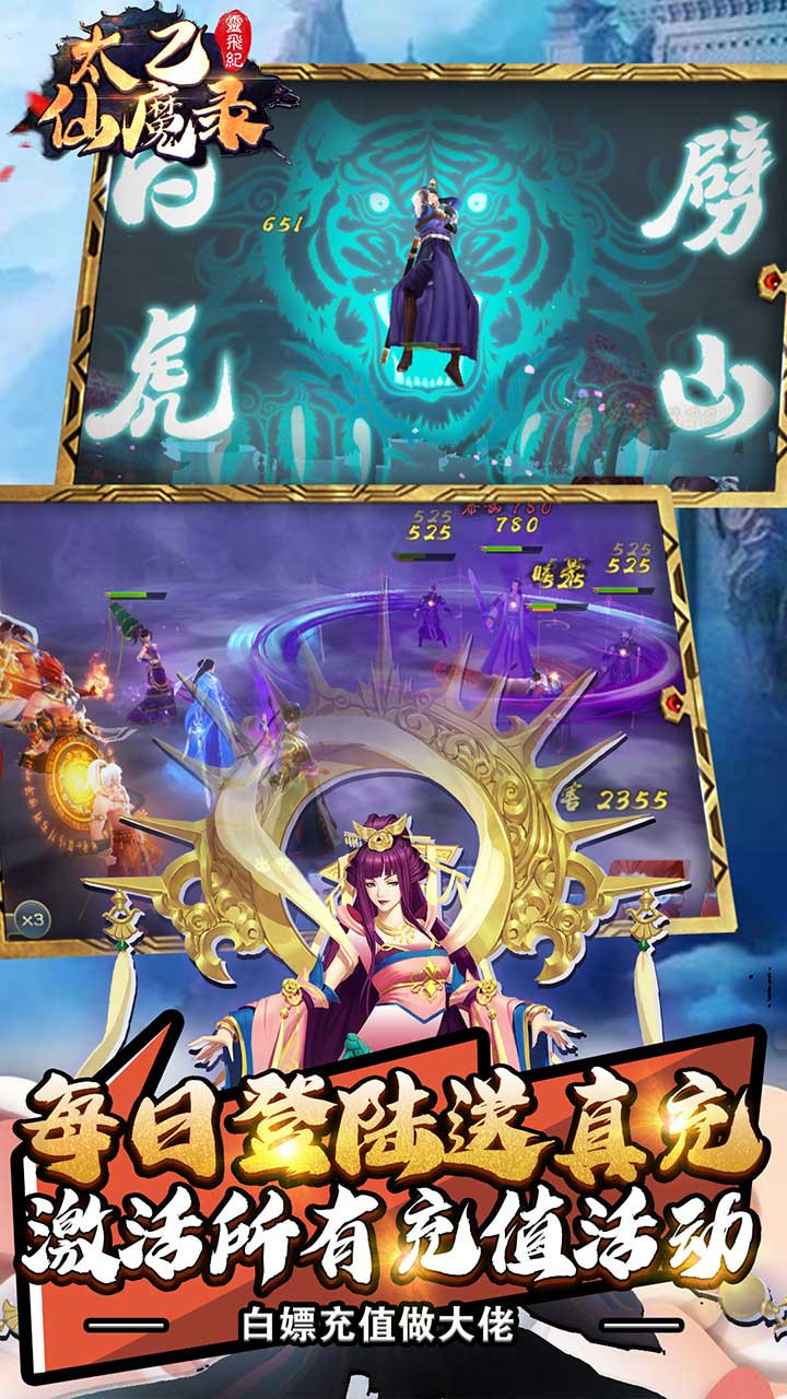 太乙仙魔錄之靈飛紀BT（1元商城版） 果盤版