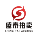盛泰拍賣