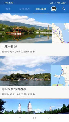 大理旅行語(yǔ)音導(dǎo)游