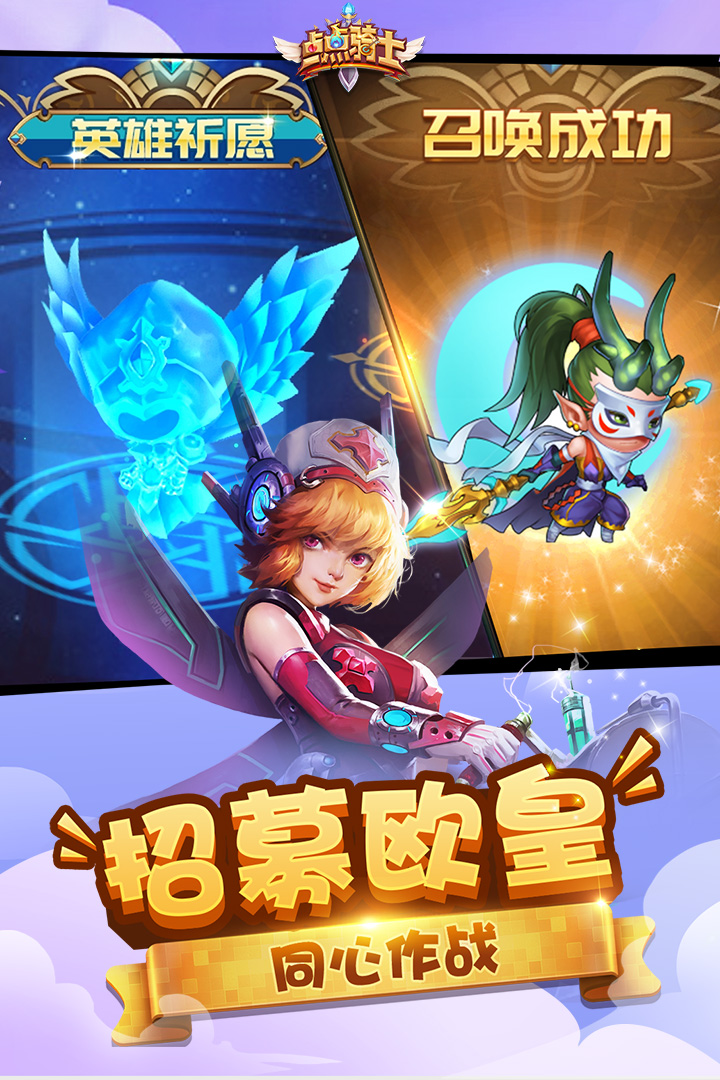 點點騎士官方版