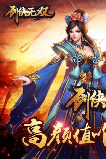 劍俠無雙最新版