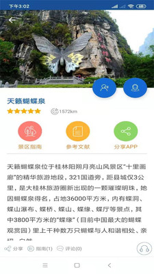 桂林旅行語音導游