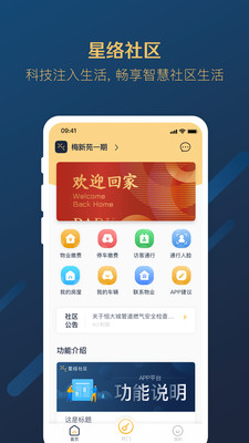 星絡(luò)社區(qū)