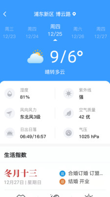 好運日歷