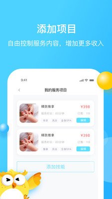 家加技師
