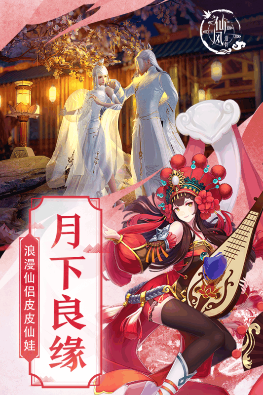 仙风道骨无限送充值版