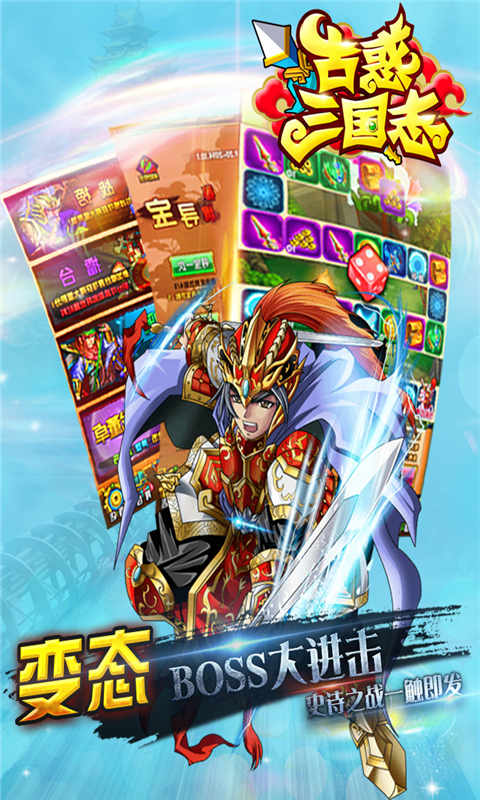 古惑三國志商城特權版