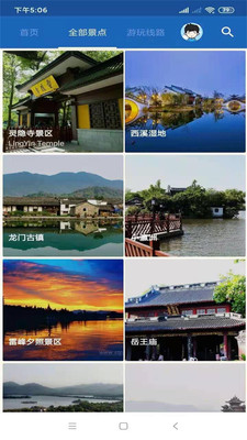 杭州旅行語音導(dǎo)游