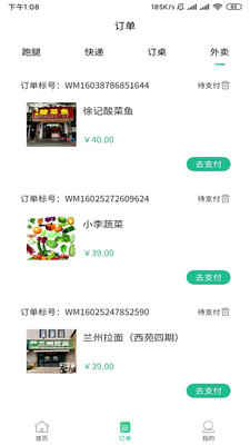 吾乃導跑腿