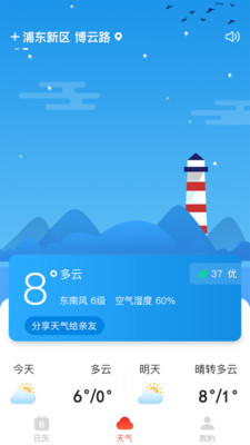 好運日歷