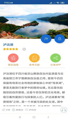 麗江旅行語音導游