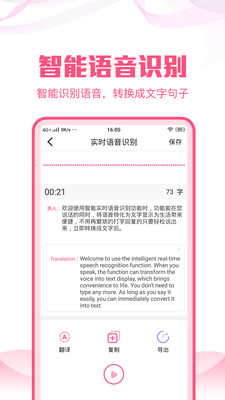 語音文字轉(zhuǎn)換大師