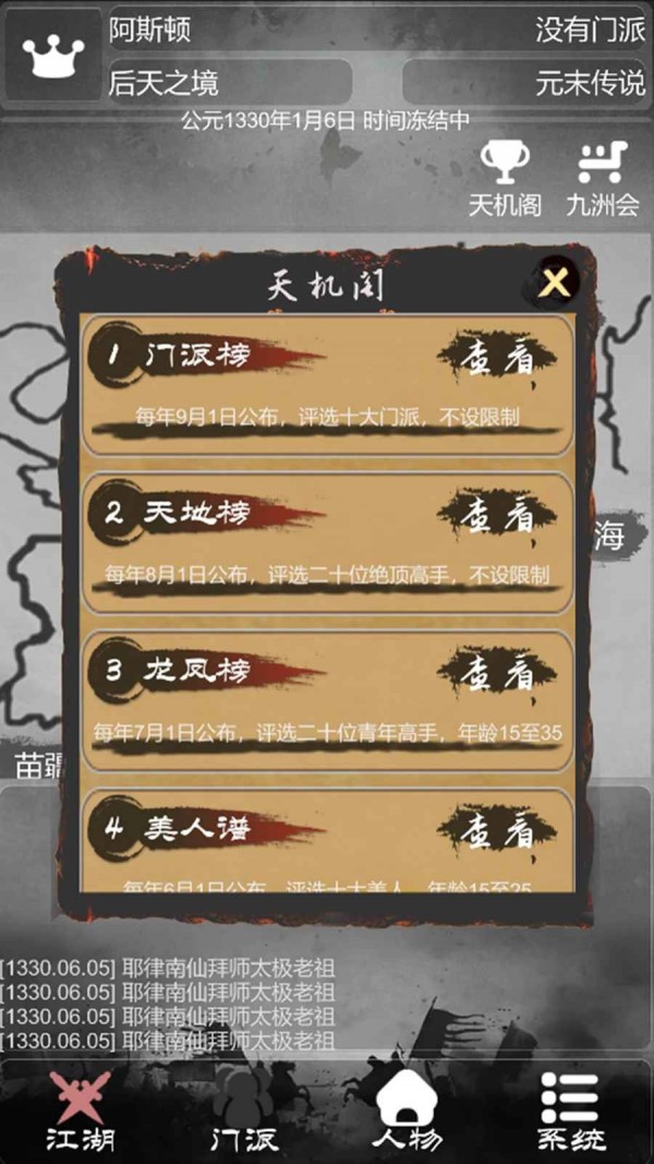 炙熱江湖