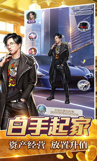 金融大亨模擬首富人