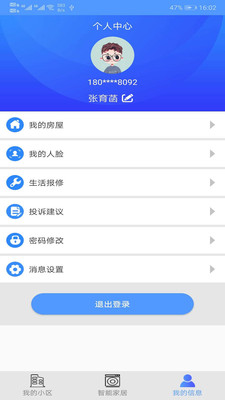 新津智慧社區(qū)