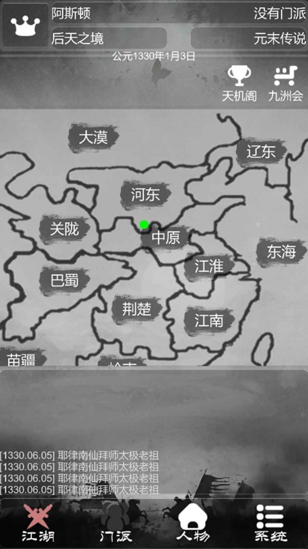炙熱江湖