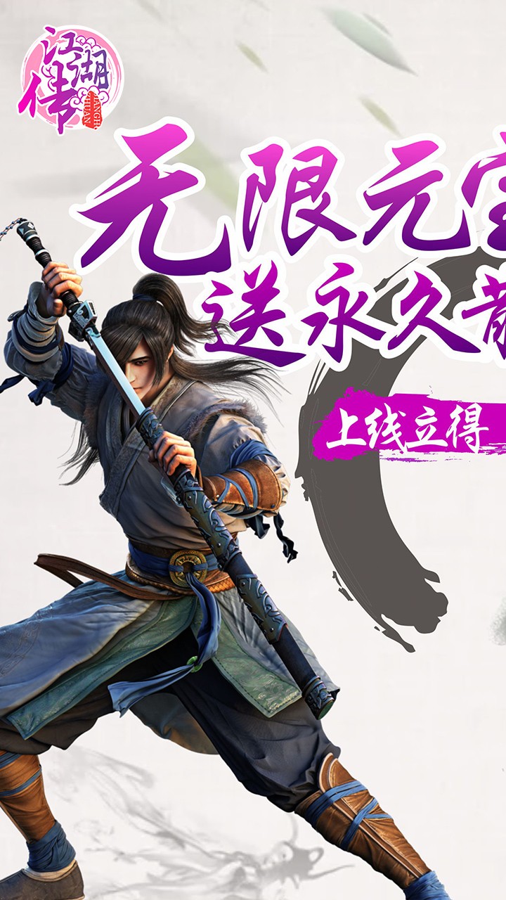 江湖傳商城版