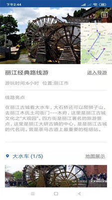 麗江旅行語音導游