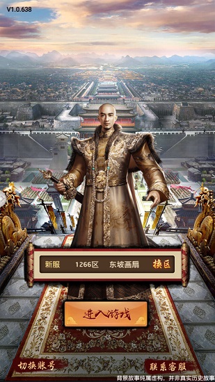 盛世天下官方版