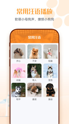 狗狗語交流翻譯