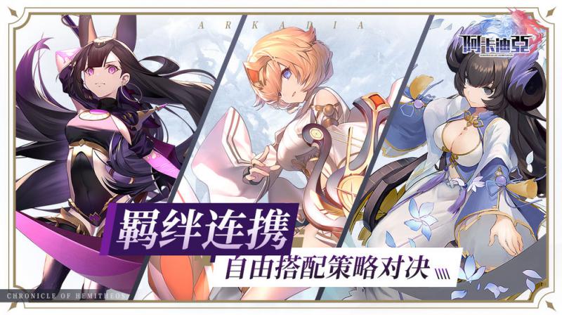 阿卡迪亞 單機版
