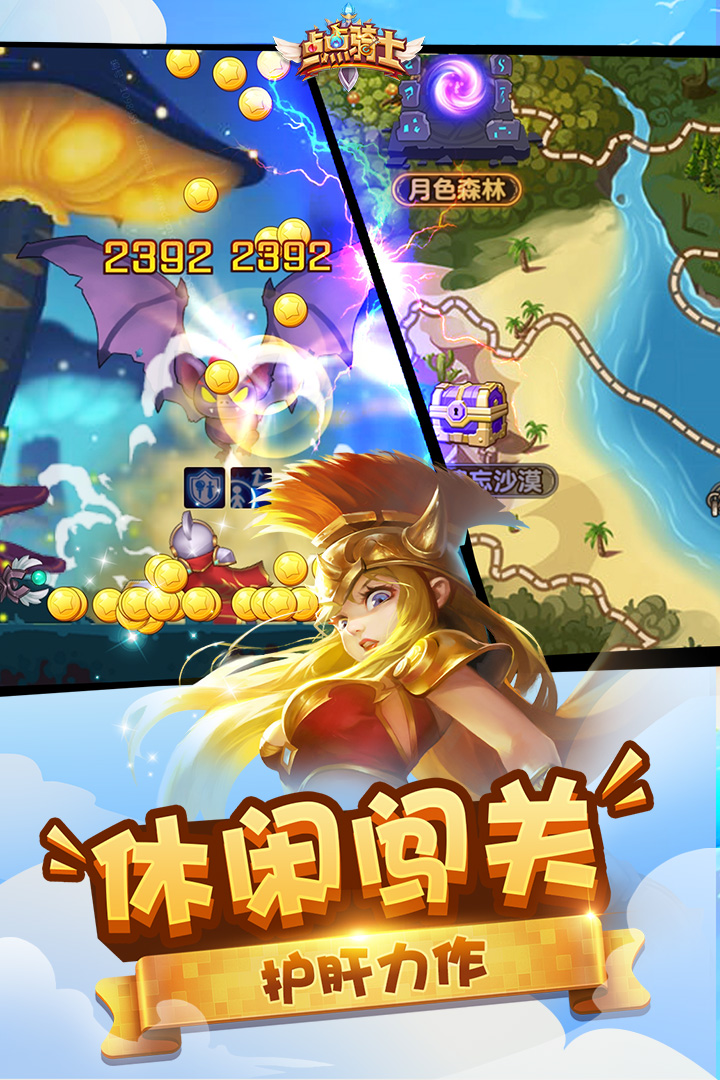 點點騎士官方版
