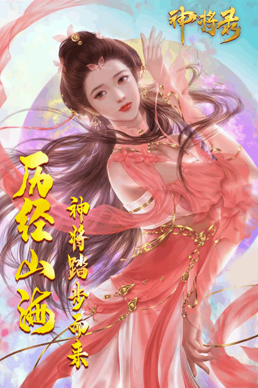 神將錄移動版 九游版