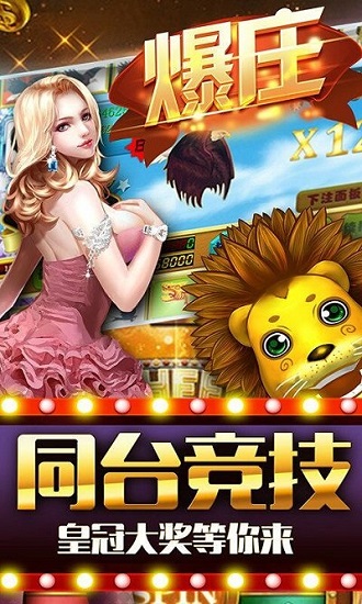 幸運六獅最新版