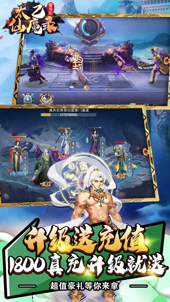太乙仙魔錄之靈飛紀BT（1元商城版） 果盤版