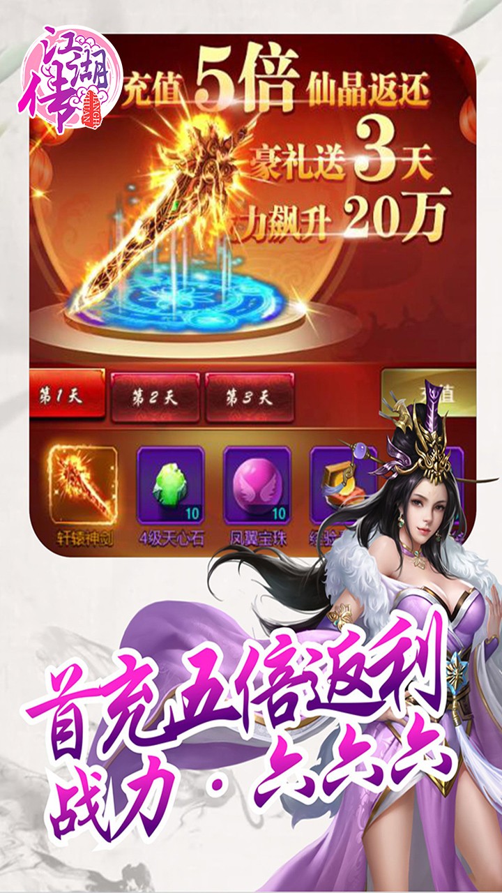 江湖傳商城版