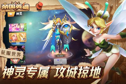 帝國英雄最新版