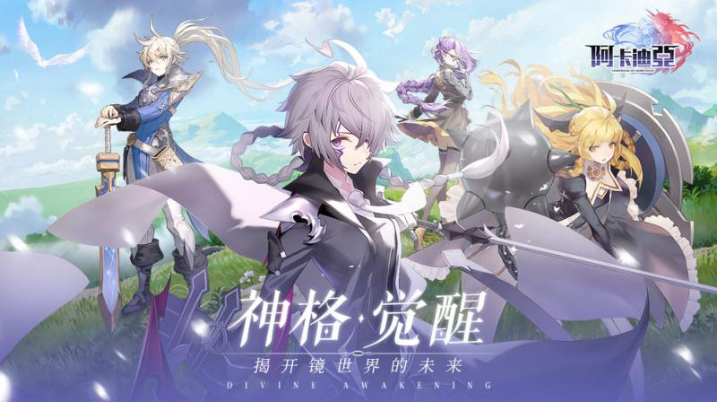 阿卡迪亞 單機版