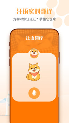 狗狗語交流翻譯