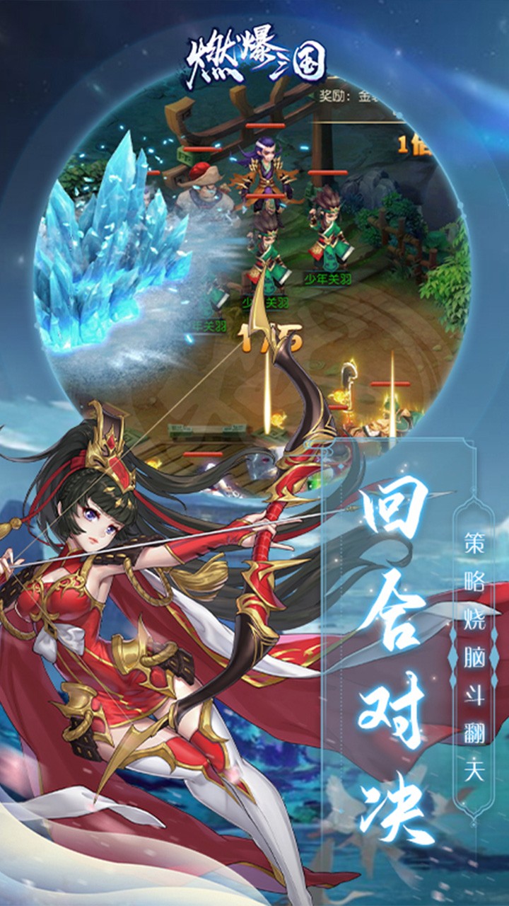 燃爆三國 果盤版