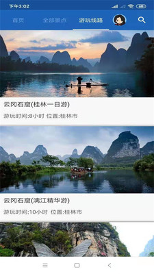 桂林旅行語音導游