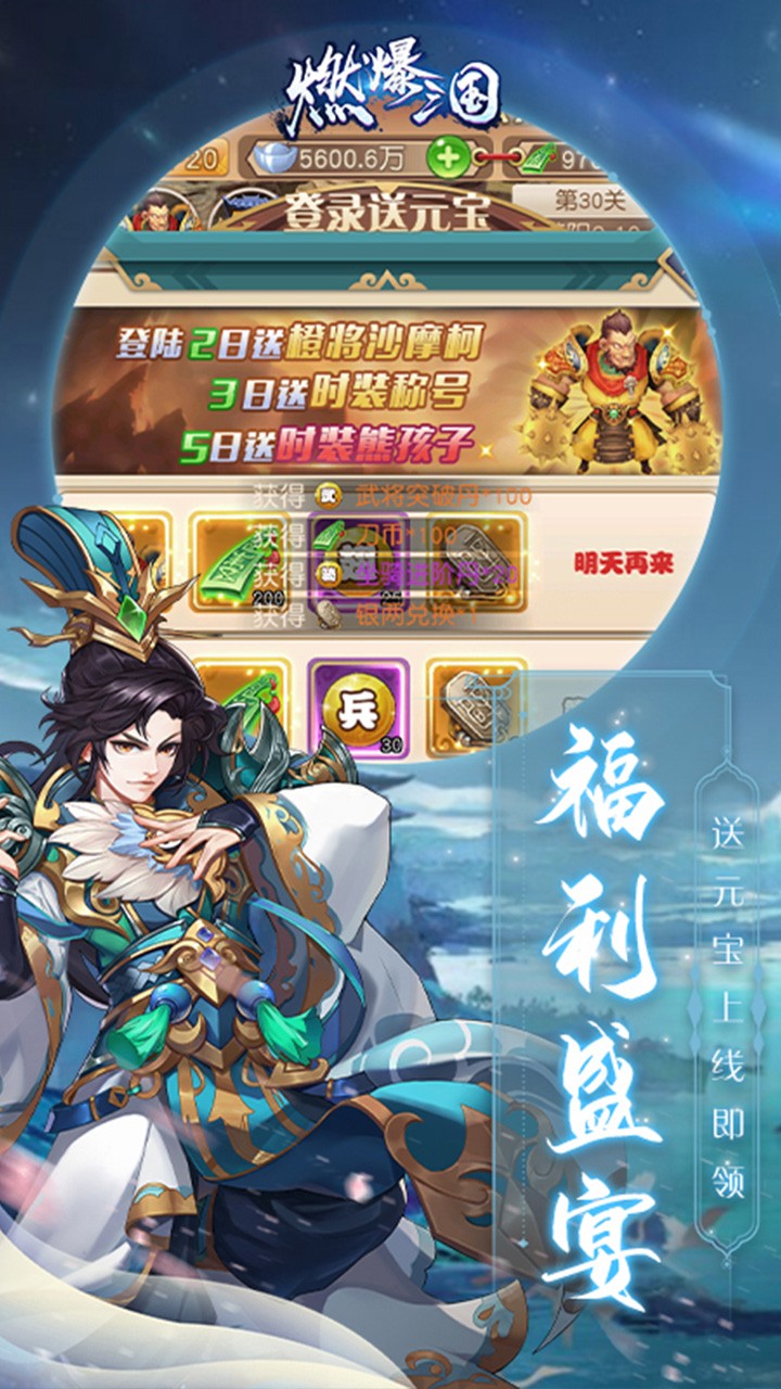 燃爆三國 果盤版