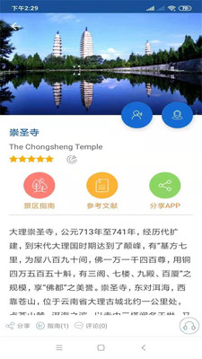 大理旅行語(yǔ)音導(dǎo)游