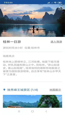桂林旅行語音導游