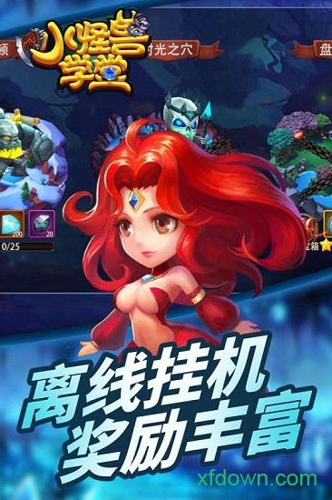 小怪獸學(xué)堂bt版