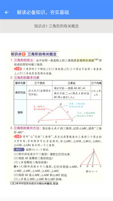 八年級數(shù)學幫