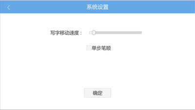 筆順機(jī)器人