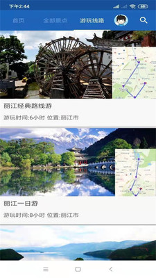 麗江旅行語音導游