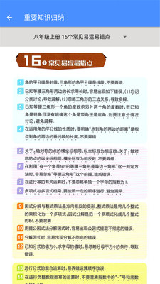 八年級數(shù)學幫