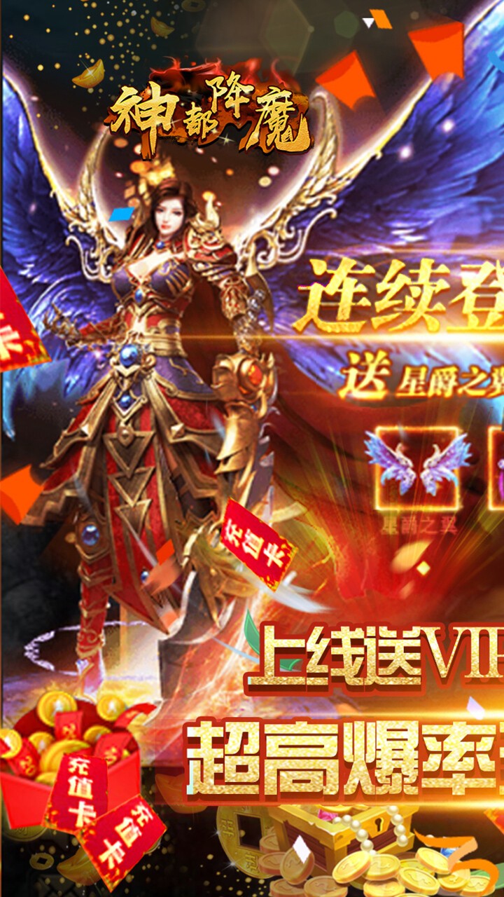 神都降魔BT 果盤版