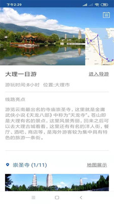 大理旅行語(yǔ)音導(dǎo)游