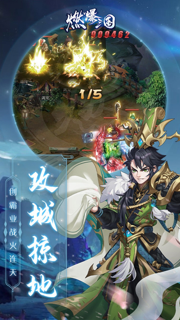 燃爆三國 果盤版